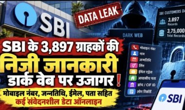 SBI के 3,897 ग्राहकों की निजी जानकारी डार्क वेब पर उजागर होने की पुष्टि