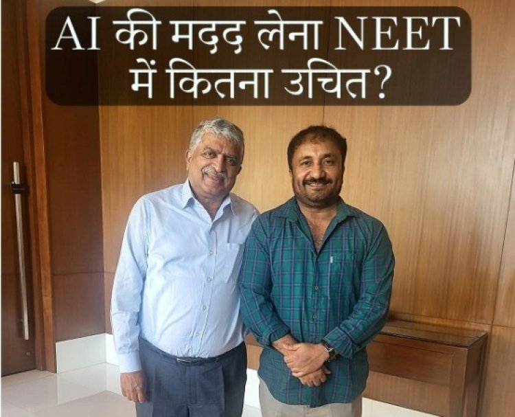 NEET पेपर लीक रोकने के AI प्लान पर आनंद कुमार को ऐतराज...